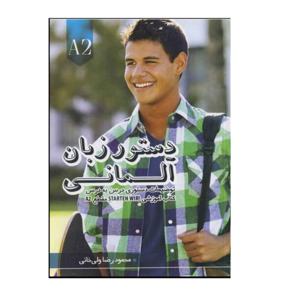 德语语法：《让我们开始！》A2（波斯语版）