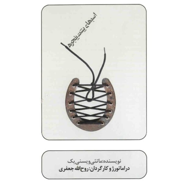 《窗边的马录制剧场》