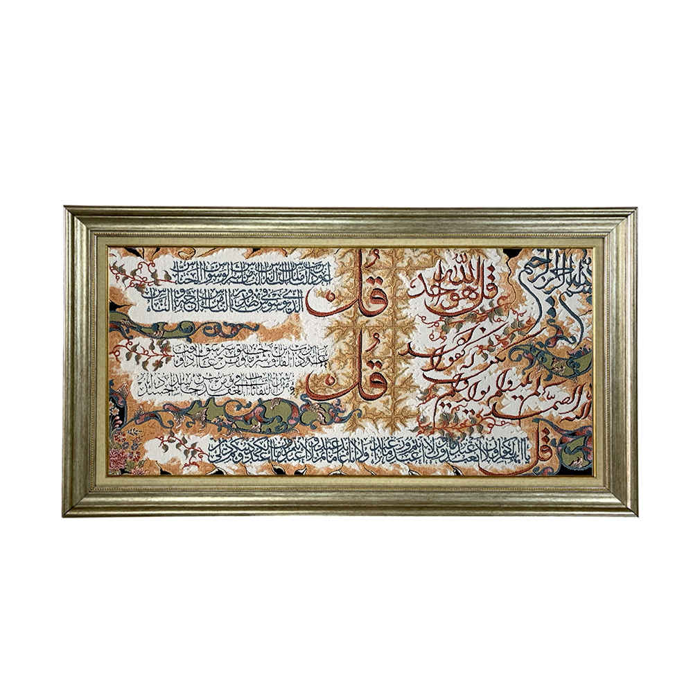 Main image of 伊斯兰挂毯 《四诵章》Hasti 款