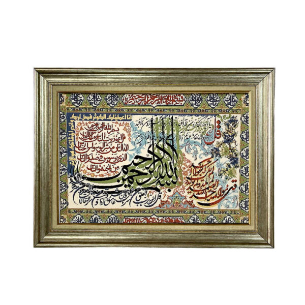 伊斯兰挂毯 《四诵章》Maryam 款