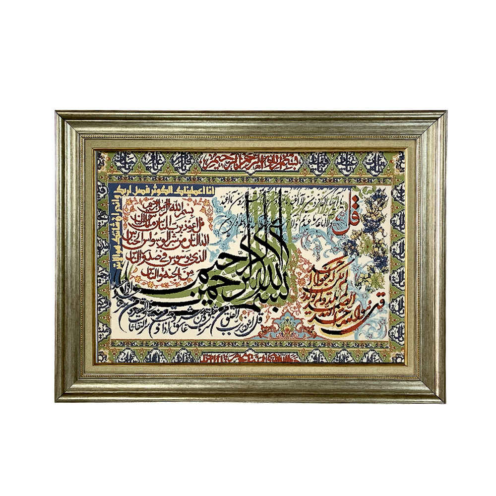 Main image of 伊斯兰挂毯 《四诵章》Maryam 款