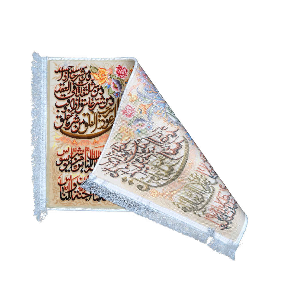 伊斯兰挂毯 《四诵章》Nahal 款