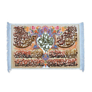 伊斯兰挂毯 《四诵章》Nahal 款