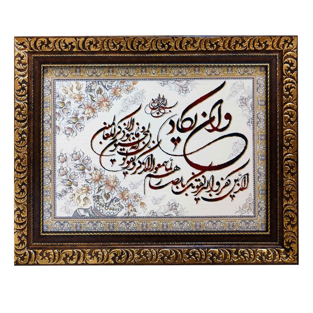 Main image of 伊斯兰挂毯 《Wa In Yakad》Ava 款