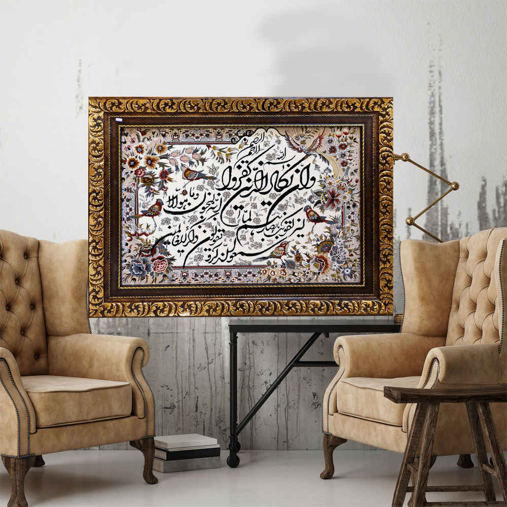 伊斯兰挂毯 《Wa In Yakad》Ayeh 款