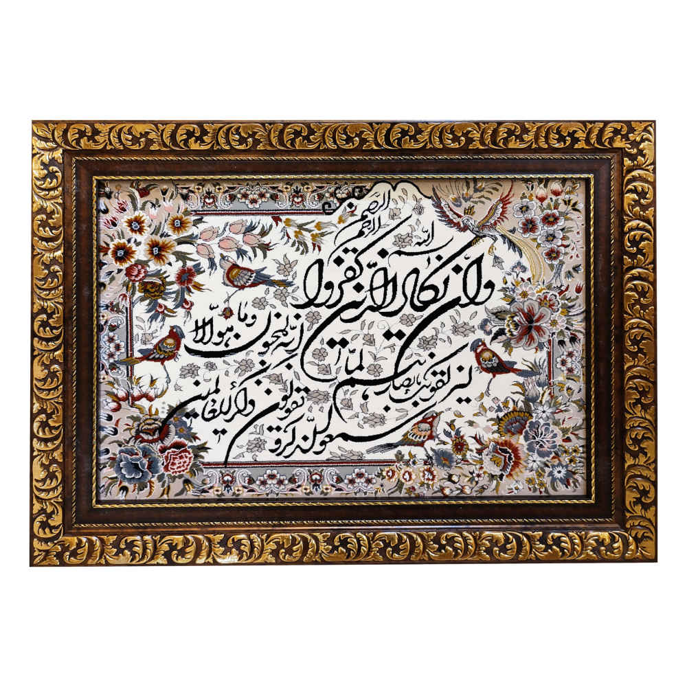 Main image of 伊斯兰挂毯 《Wa In Yakad》Ayeh 款