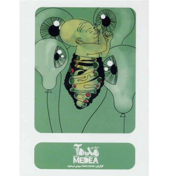 《帕尔拉·美狄亚》梅赫迪·谢赫洪德录制剧场