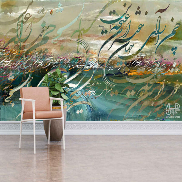 波斯书法墙纸 – Jaan款，现代室内装饰