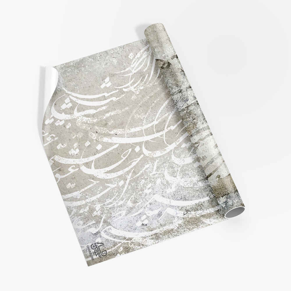 波斯书法墙纸 – Mahtab款，现代室内装饰