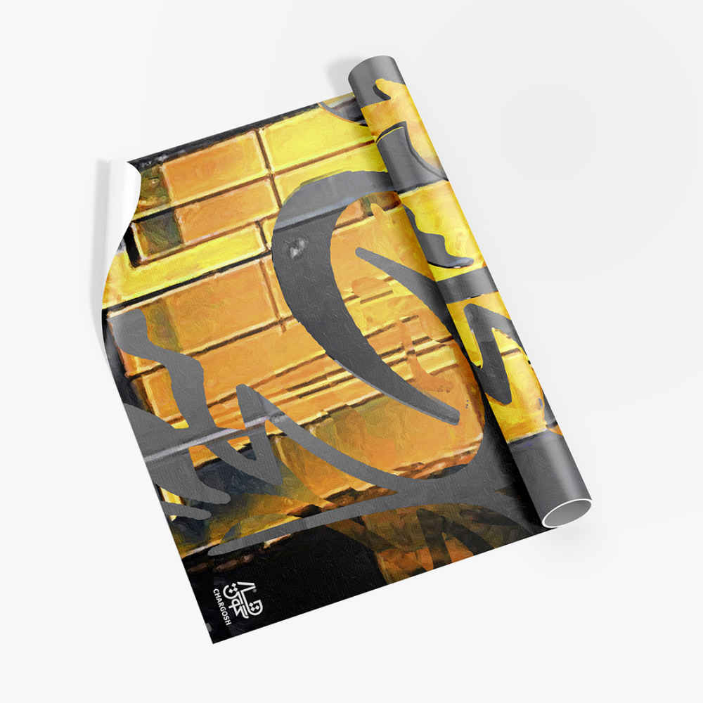 波斯书法墙纸 – Sayeh款，现代室内装饰