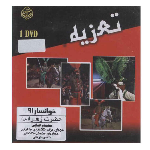 《圣女扎赫拉》塔兹耶录制剧场