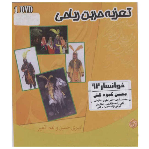 《胡尔·伊本·里亚希》塔兹耶录制剧场