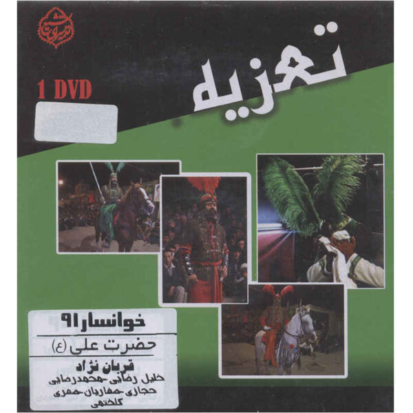 《阿里伊玛目》塔兹耶录制剧场（戈尔班内贾德）