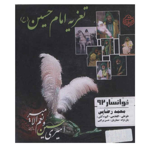 《侯赛因伊玛目》塔兹耶录制剧场