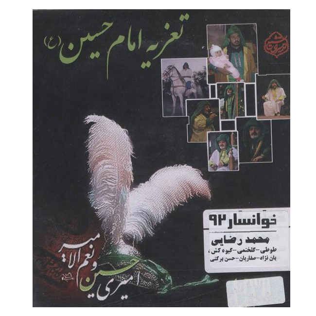 《侯赛因伊玛目》塔兹耶录制剧场