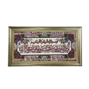 伊斯兰挂毯 《Va In Yakad》Bahram 款