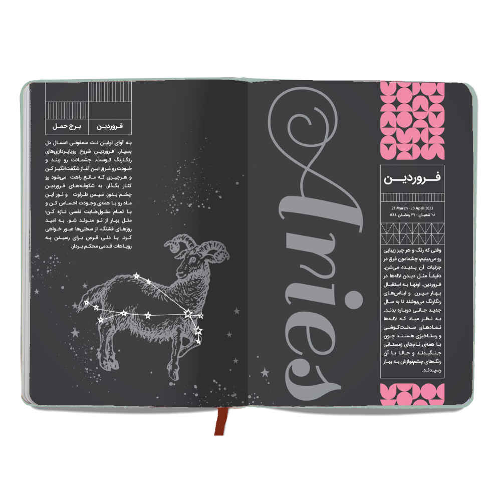 1402波斯日程手帐 丛林款