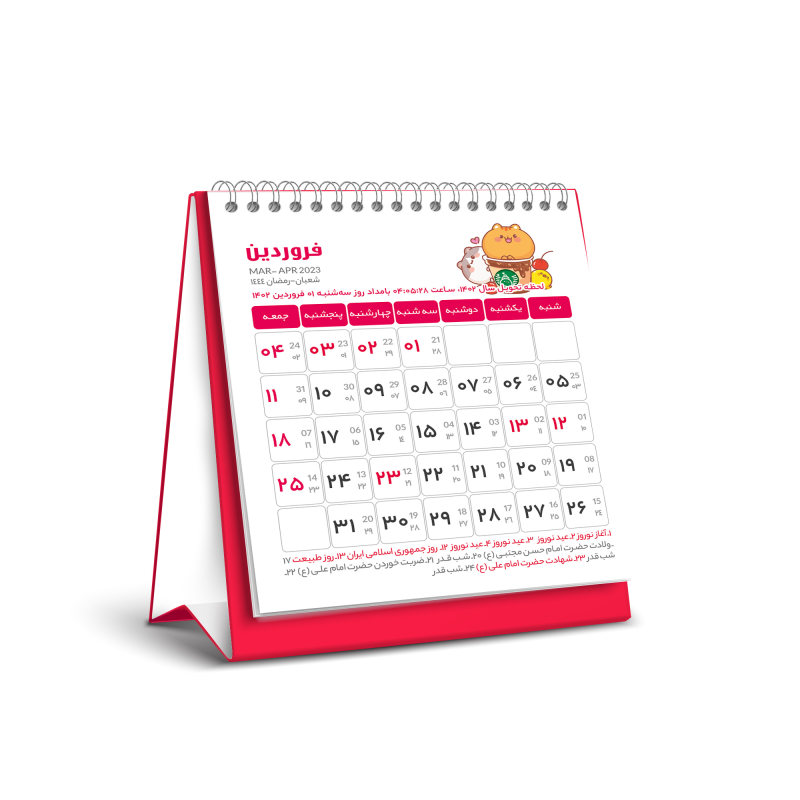 1402波斯迷你桌面日历 Helia款