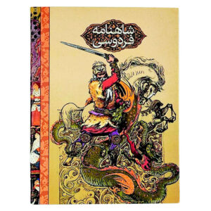 1402波斯口袋日历 Shahnameh（列王纪）款