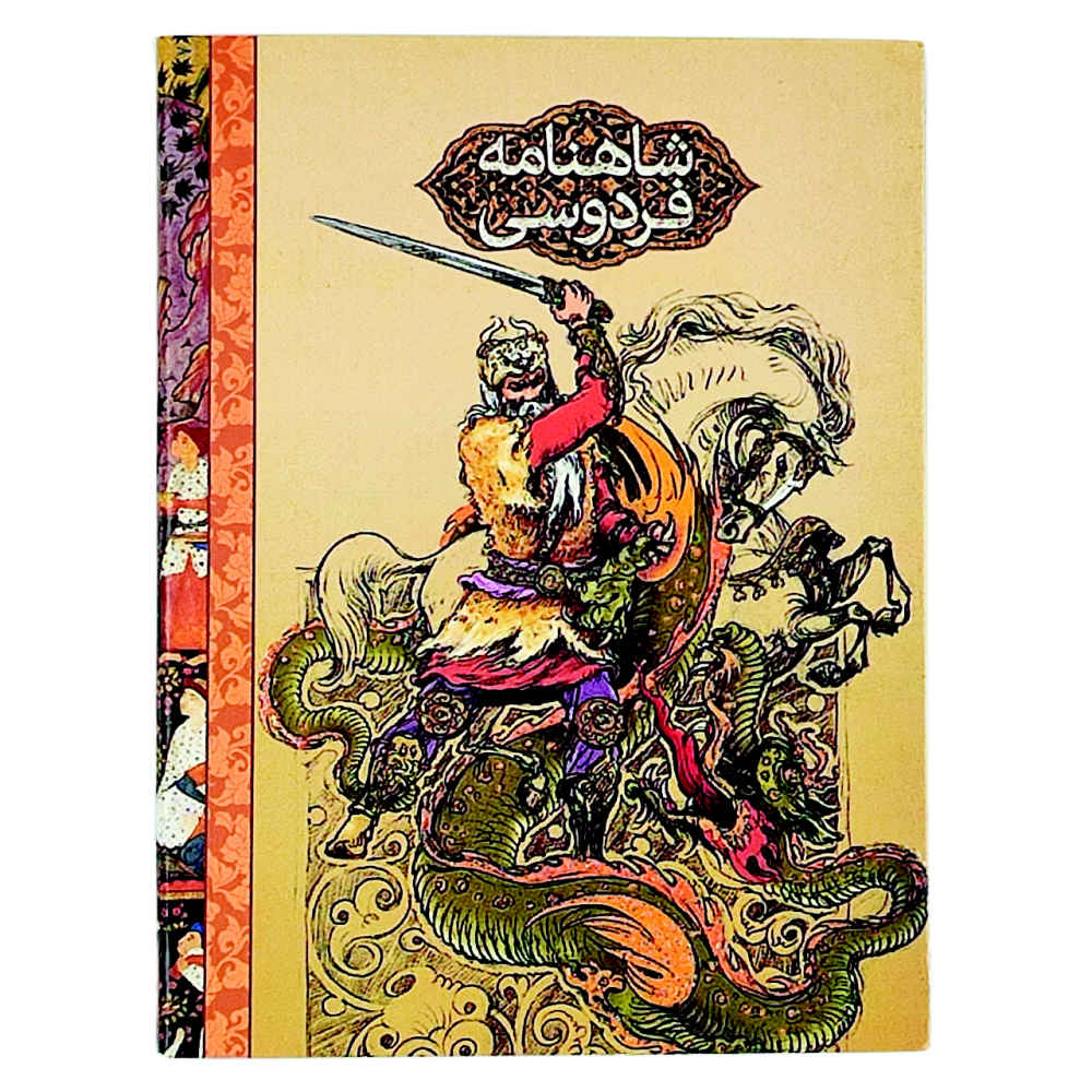 Main image of 1402波斯口袋日历 Shahnameh（列王纪）款