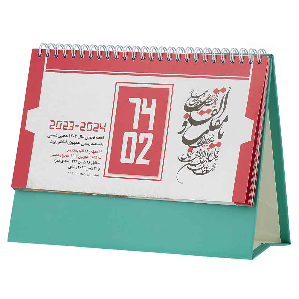 Main image of 1402波斯桌面日历 Jahan款