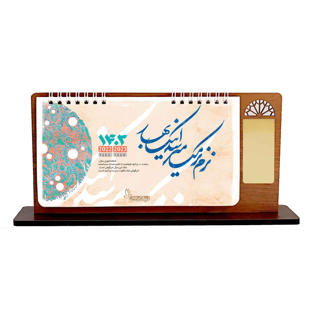 Main image of 1402波斯桌面日历 Tabiaat（自然）款