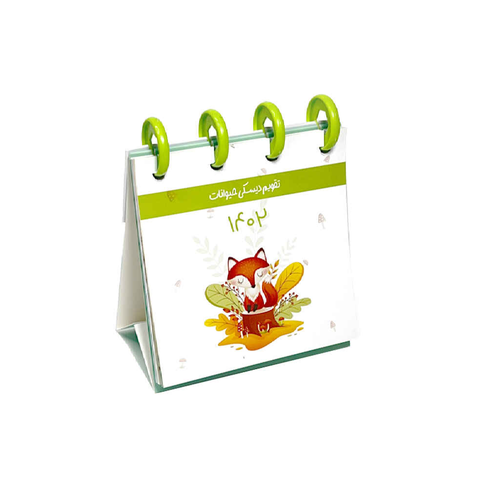 Main image of 1402波斯迷你桌面日历 动物款