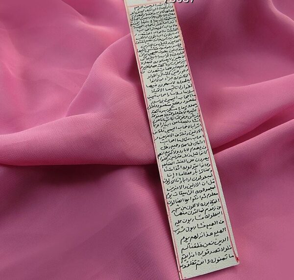 《瓦启阿》章（鹿皮书写）– 伊斯兰护符，招财与财富