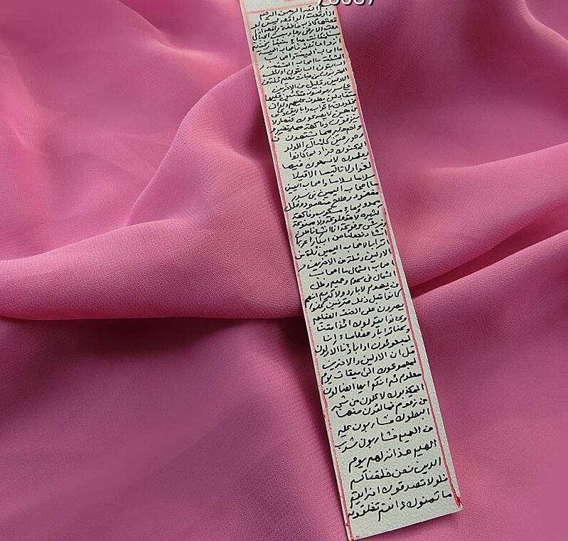 Main image of 《瓦启阿》章（鹿皮书写）– 伊斯兰护符，招财与财富