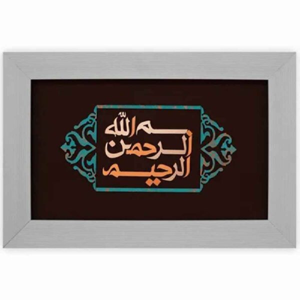 镶嵌伊斯兰书法铜金属工艺艺术 “奉真主之名”