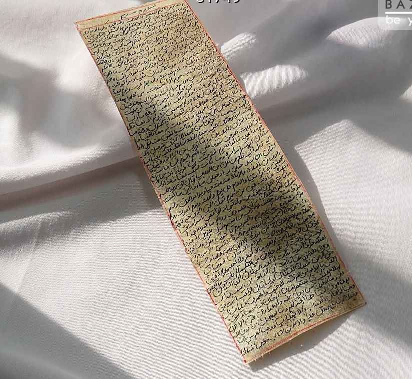 Main image of 《麦尔彦》章（鹿皮书写）– 伊斯兰护符，招财与财富