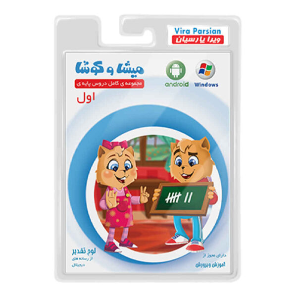 Misha va Koosha：一年级完整课程