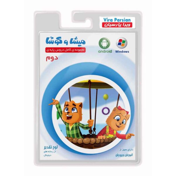 Misha va Koosha：二年级完整课程