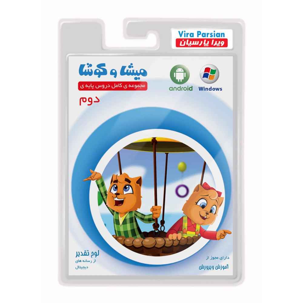 Main image of Misha va Koosha：二年级完整课程