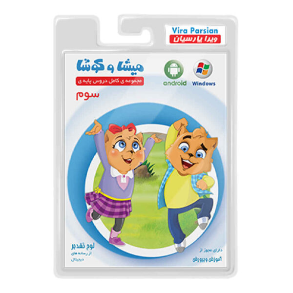 Misha va Koosha：三年级完整课程