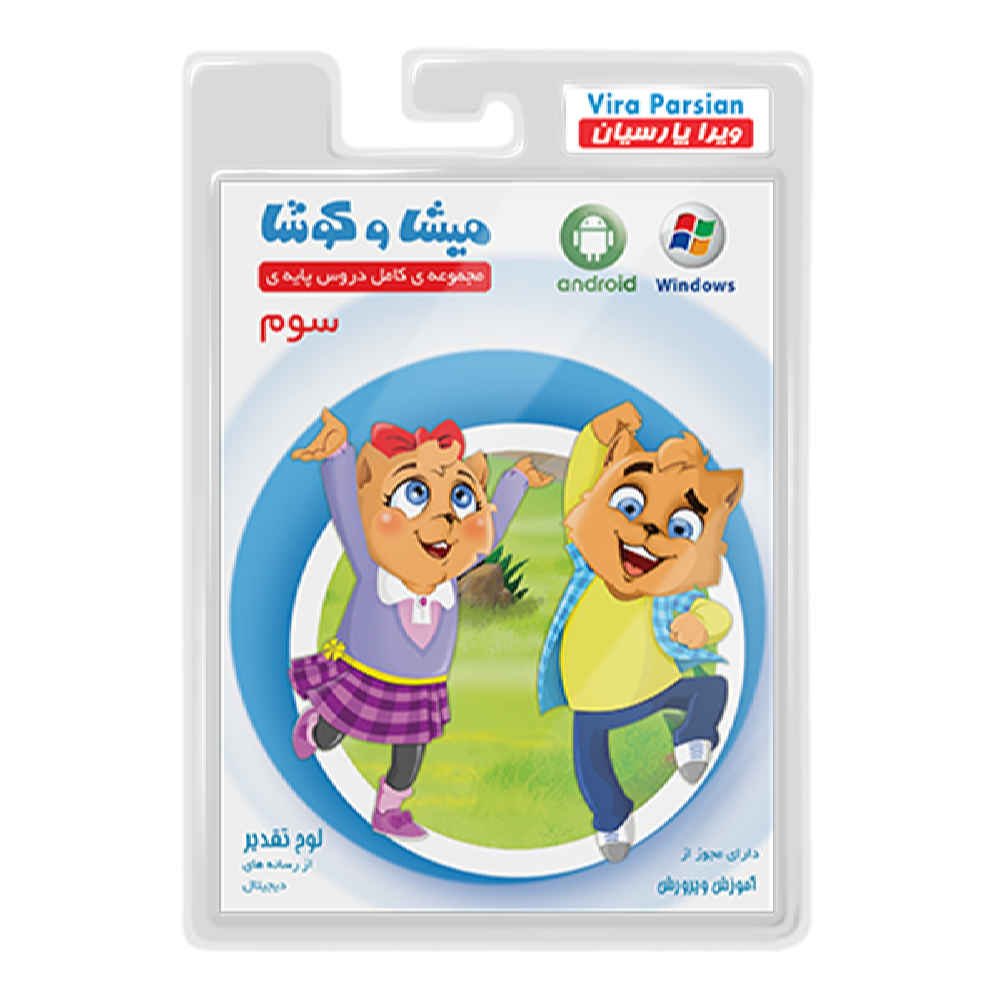 Main image of Misha va Koosha：三年级完整课程