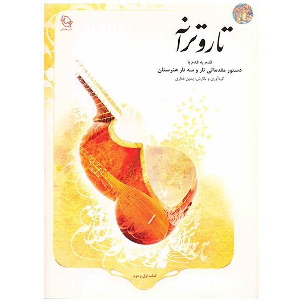 Main image of Tar Va Taraneh – 塔尔与赛塔尔入门教程（逐步教学）