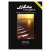 Yadegaran；Pashang Kamkar 制作 40 件圣托尔曲集