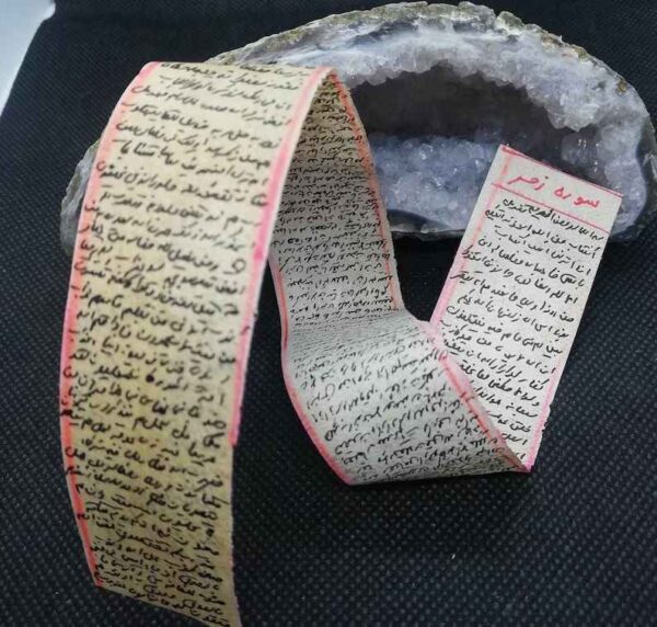 《队伍》章（鹿皮书写）– 伊斯兰护符，恢复爱情与关系