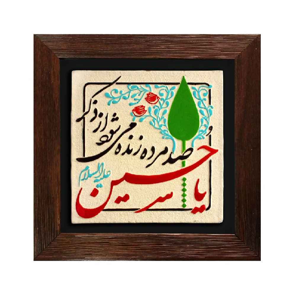 Main image of 装饰性伊斯兰陶瓷艺术模型 “侯赛因”