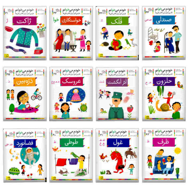 《我自己读》系列 – Shokooh Ghasemnia 著