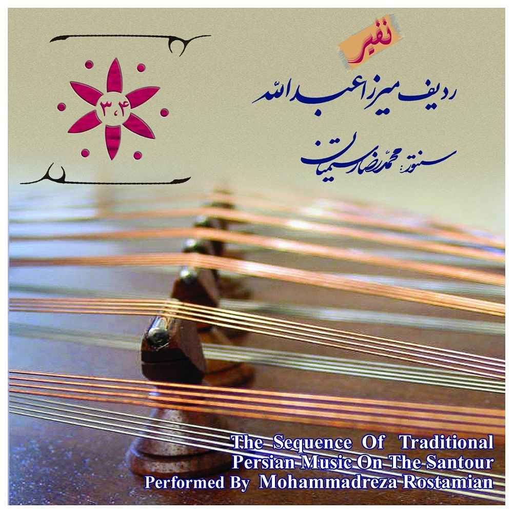 Mohammadreza Rostamian 的米尔扎·阿卜杜拉拉迪夫