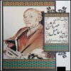 Ostad Esmaeil Mehrtash 的 Avazi Radif 音乐专辑