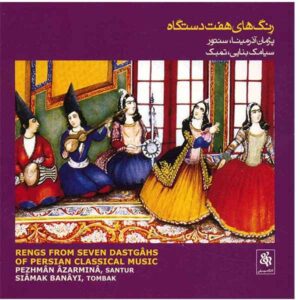 Siamak Banayi 的七个 Dastgah 的 Rengs