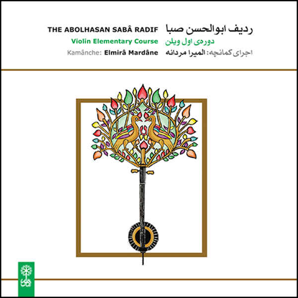 Elmira Mardaneh 的 Abolhasan Saba 拉迪夫专辑