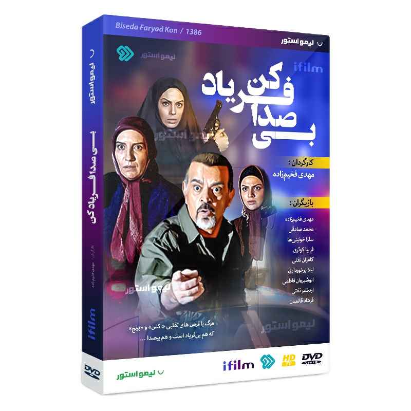 《Bi Seda Faryad Kon》伊朗电视剧