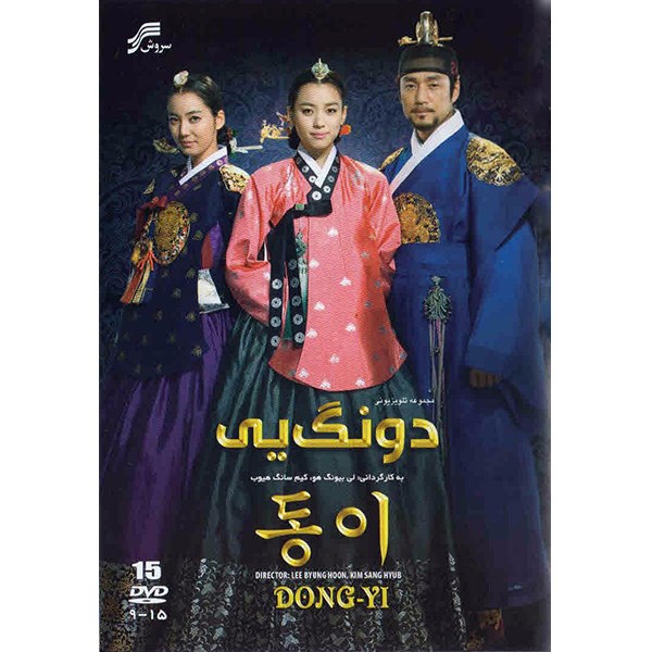 《同伊》电视剧(波斯语配音)