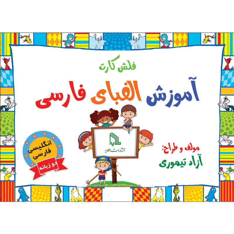 Main image of 波斯语 & 英语波斯字母教学闪卡