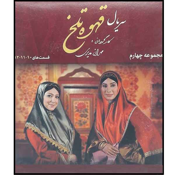 Main image of 《苦咖啡》第4集 伊朗电视剧