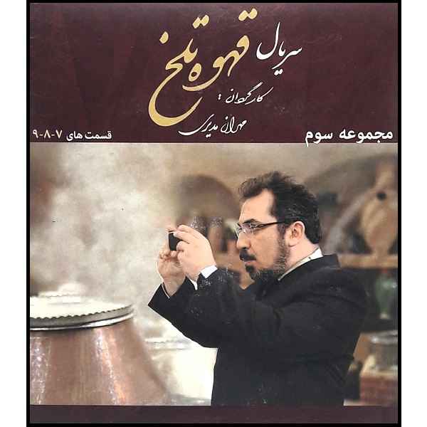 Main image of 《苦咖啡》伊朗电视剧